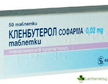 Кленбутерол за отслабване - ето какви недозирани рискове крие