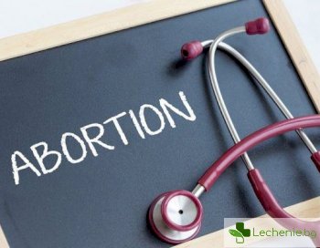 Рисковете на аборт по желание - опасни за живота кръвотечения и сериозни възпаления