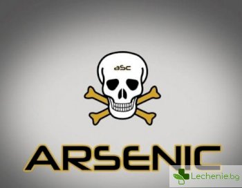 Отравяне с арсен