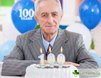 Гени на дълголетието - как да доживеем до 100 години