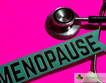 Как да се справим с менопаузата