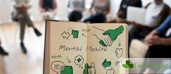 Психично здраве- митове и факти