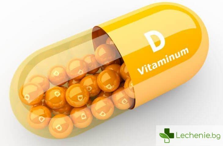 Защо да приемаме витамини и в частност D