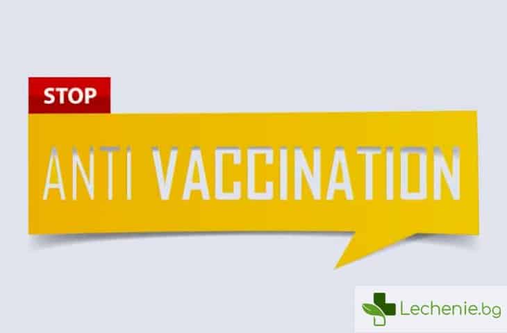САЩ забраняват да се отказва поставянето на ваксина